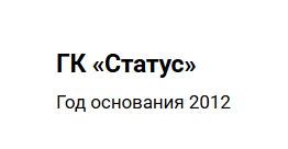 ГК «Статус»