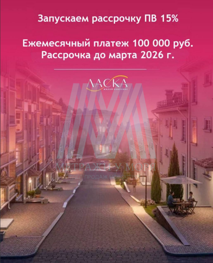  Жилой комплекс «Ласка» в городе Алушта с хорошей рассрочкой