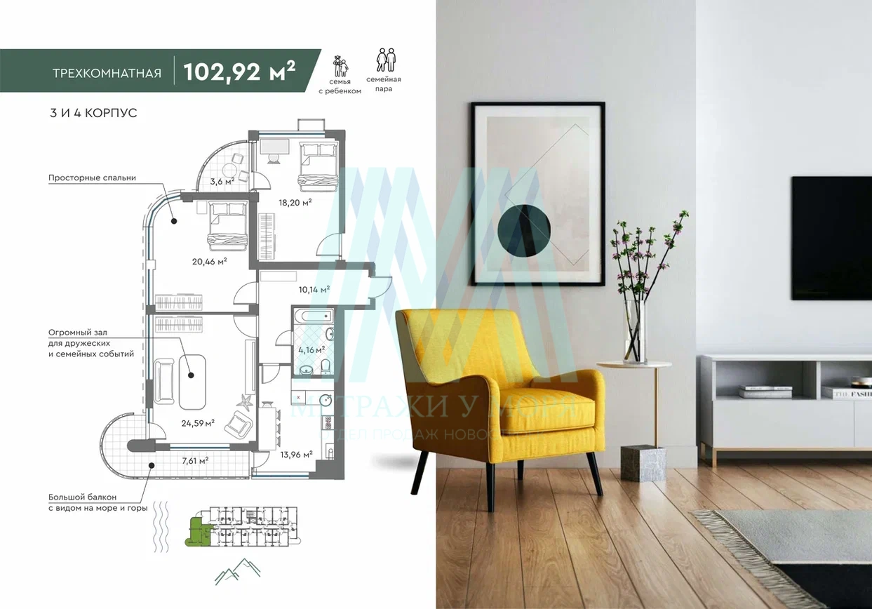 3 к. кв. в комплексе Мадера в Судаке 102.92 кв.м. на 5 этаже в корпусе 3