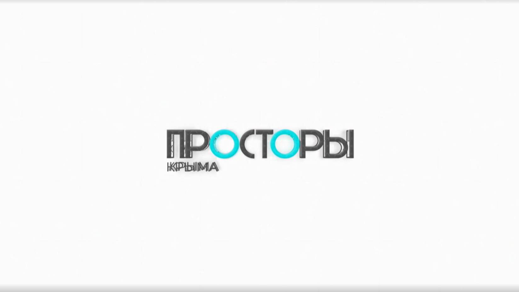 ООО СЗ ПРОСТОРЫ КРЫМА