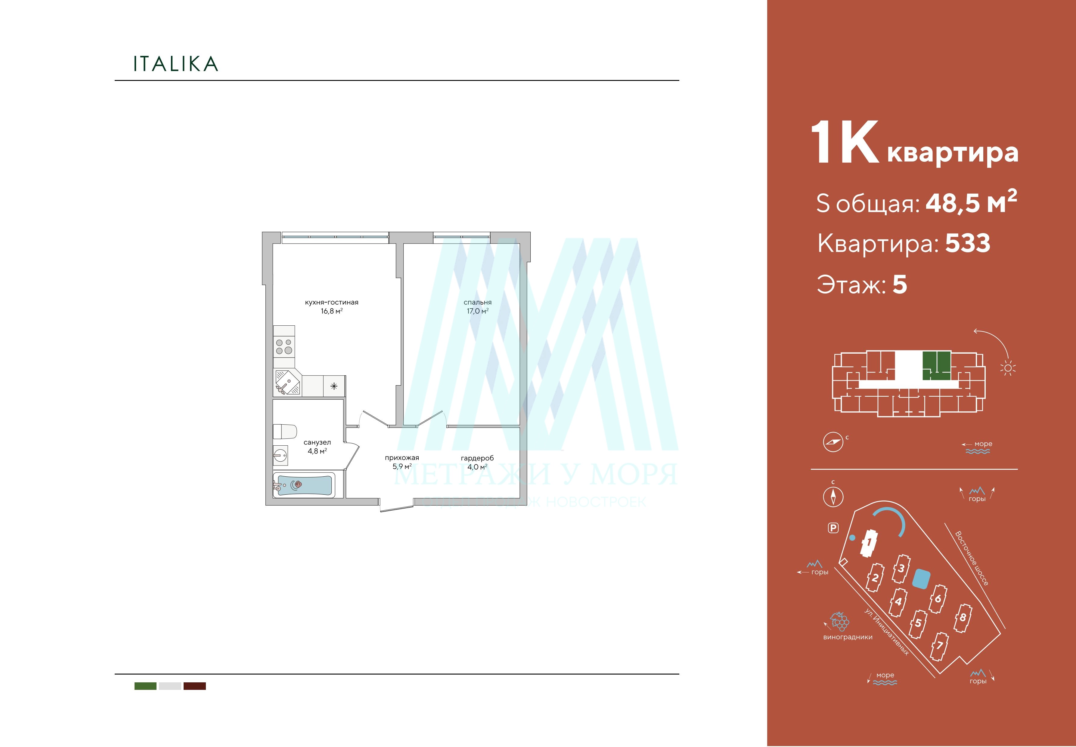 1-к кв. в ЖК Италика 48,5 кв.м. № 533 литера 1