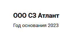 ООО СЗ Атлант
