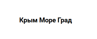 Крым Море Град